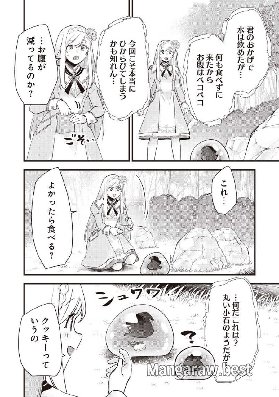 スライム聖女 第60話 - Page 10
