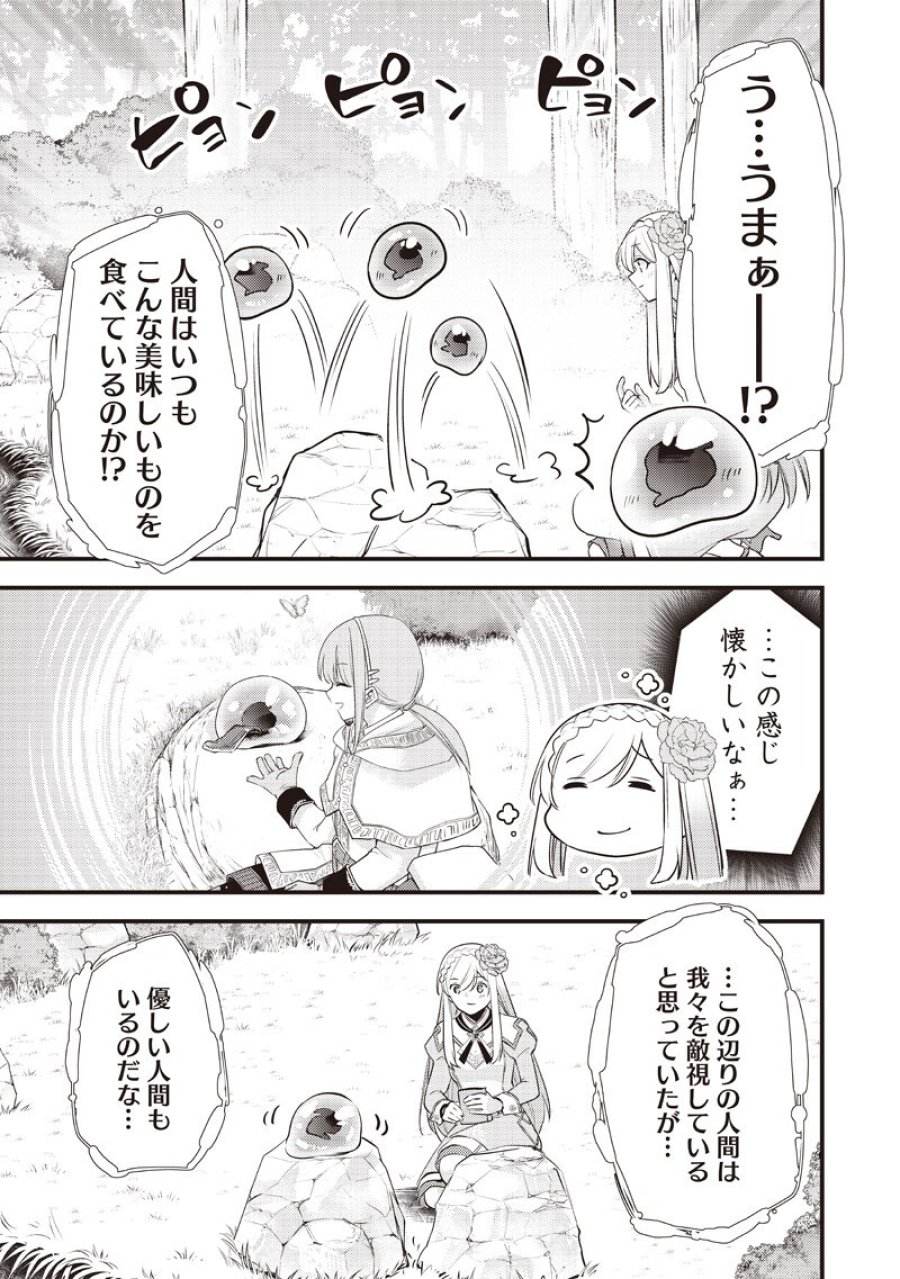 スライム聖女 第60話 - Page 11