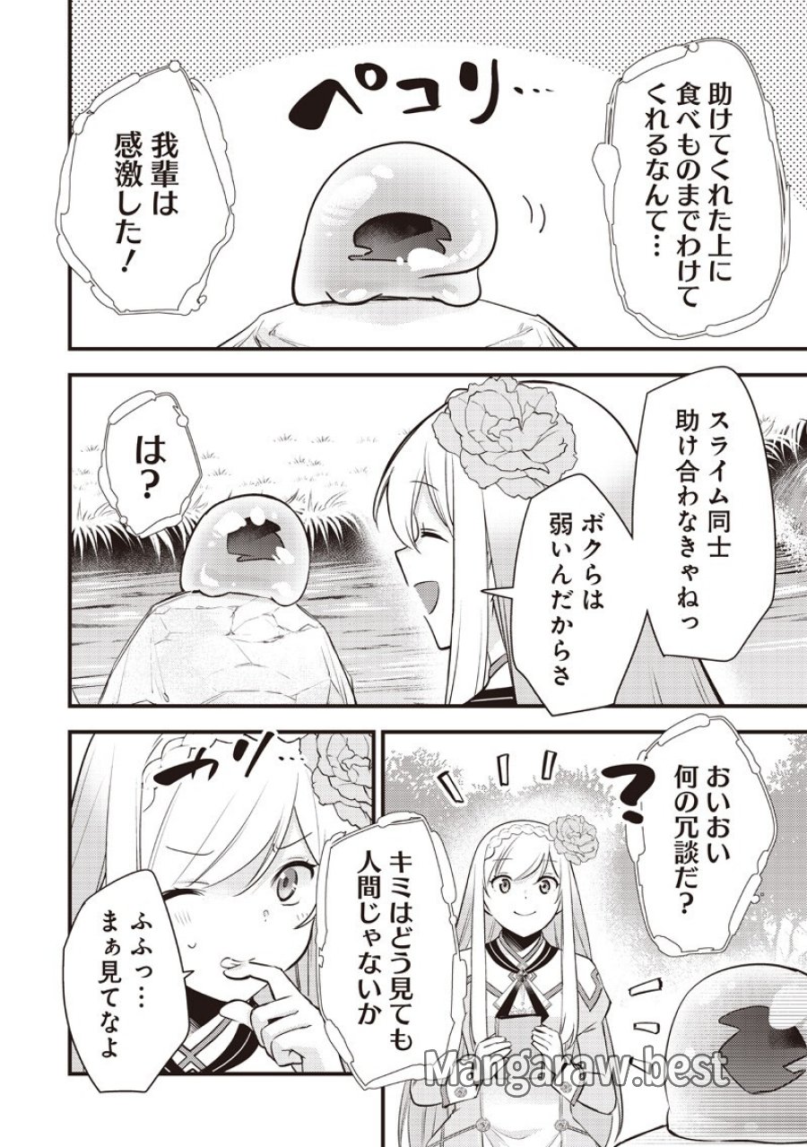 スライム聖女 第60話 - Page 12