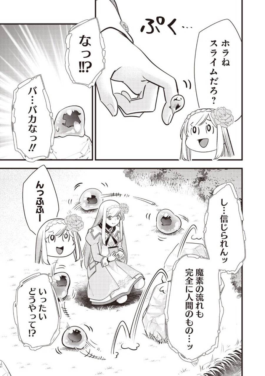スライム聖女 第60話 - Page 13