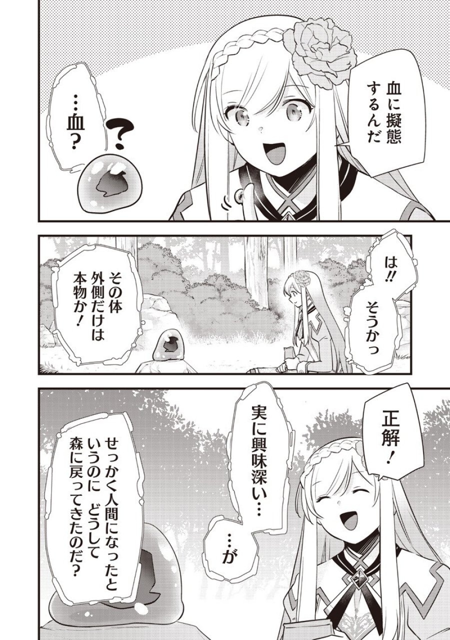 スライム聖女 第60話 - Page 14