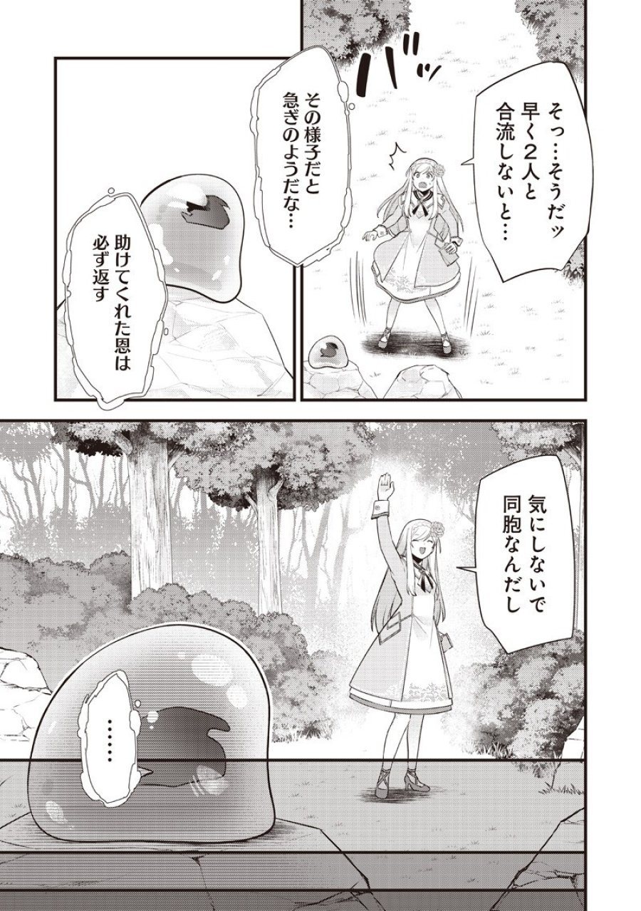 スライム聖女 第60話 - Page 15