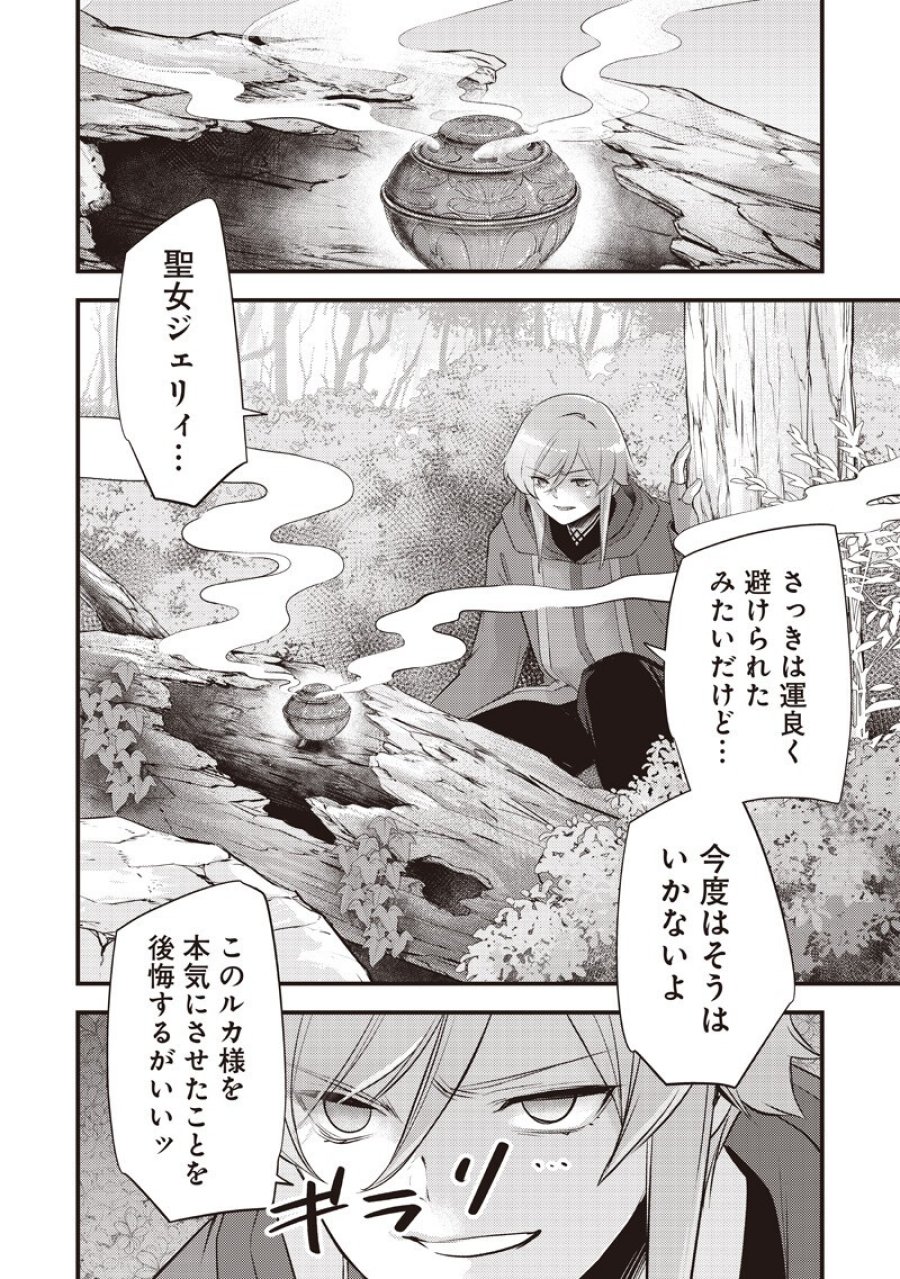 スライム聖女 第60話 - Page 16