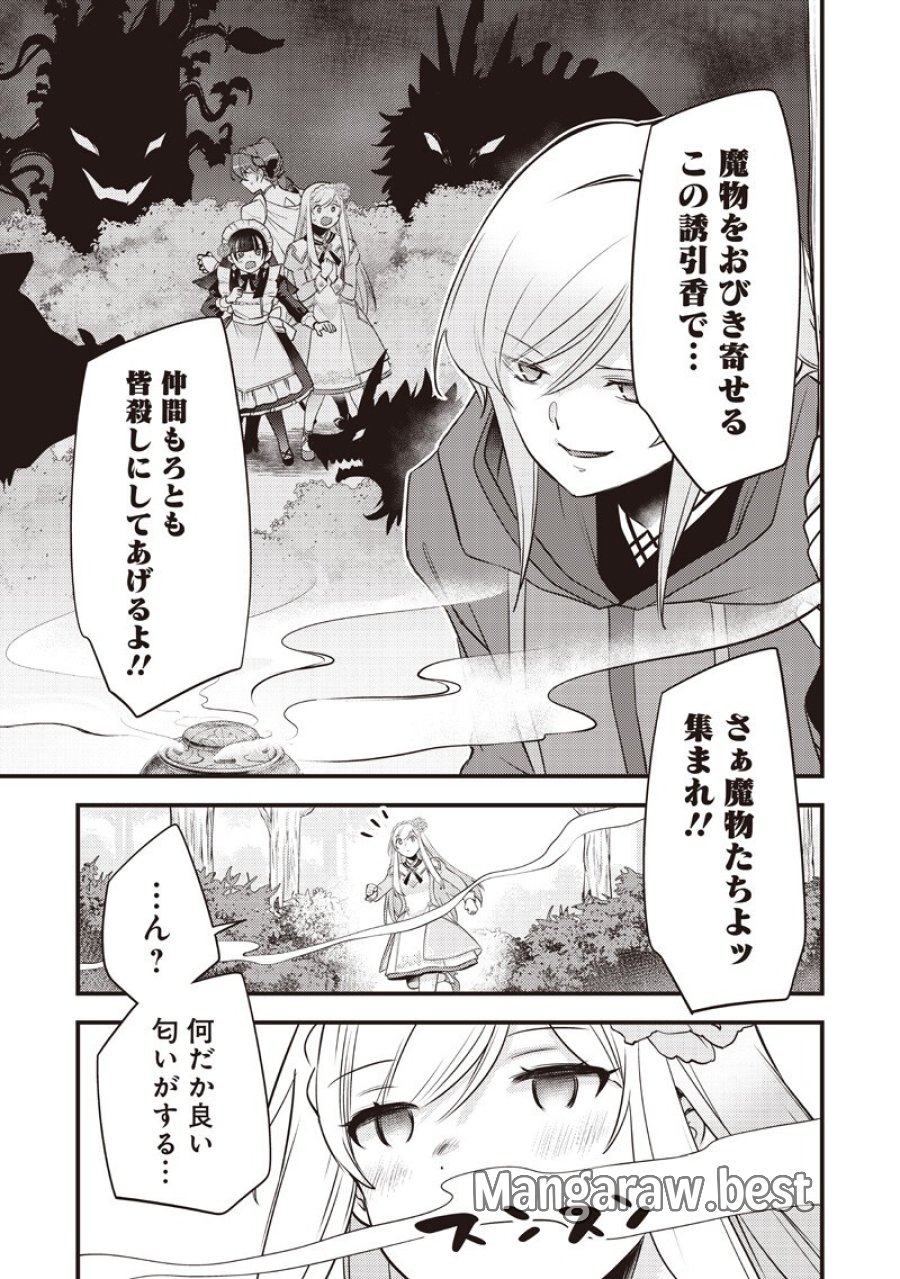 スライム聖女 第60話 - Page 17