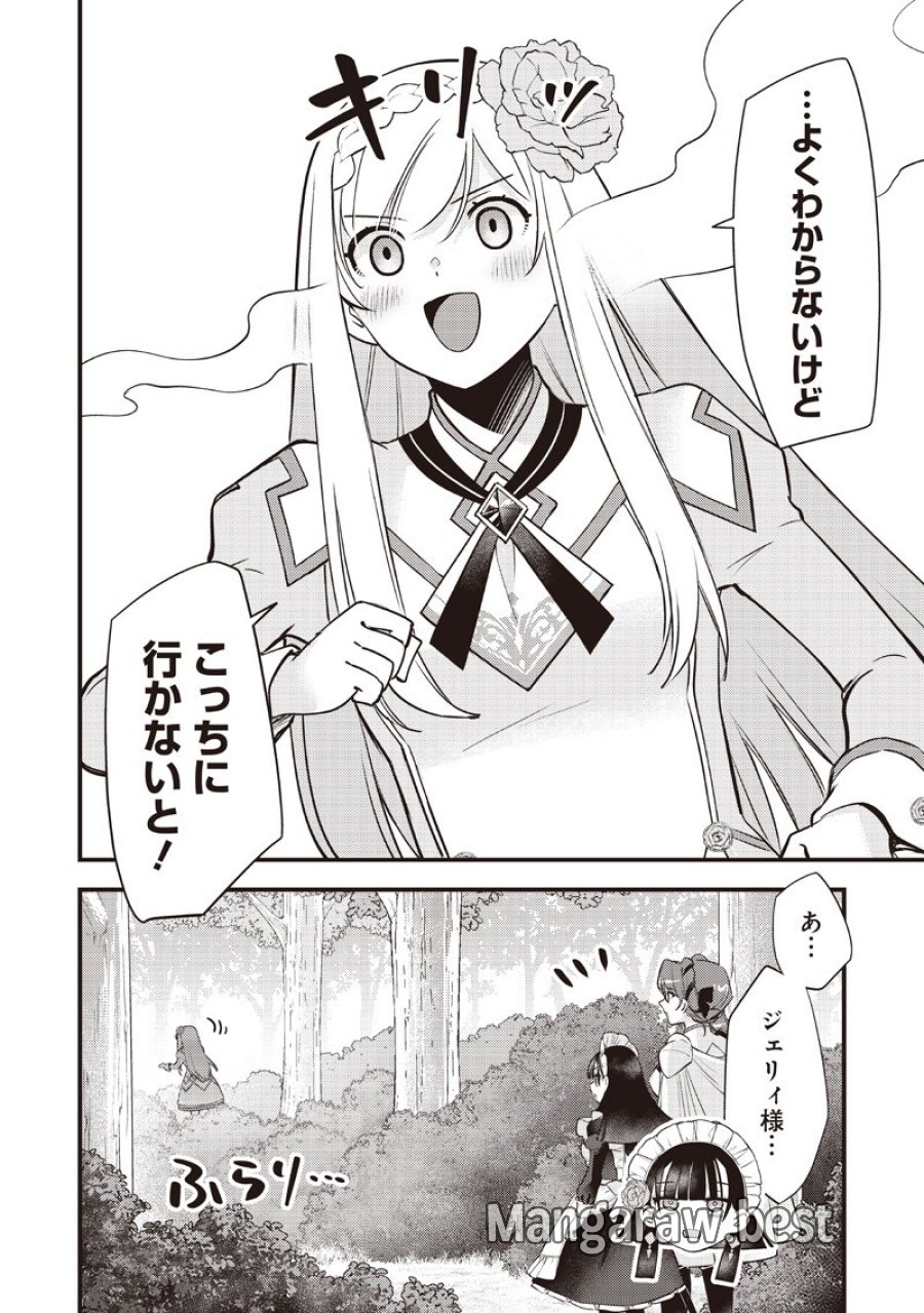 スライム聖女 第60話 - Page 18