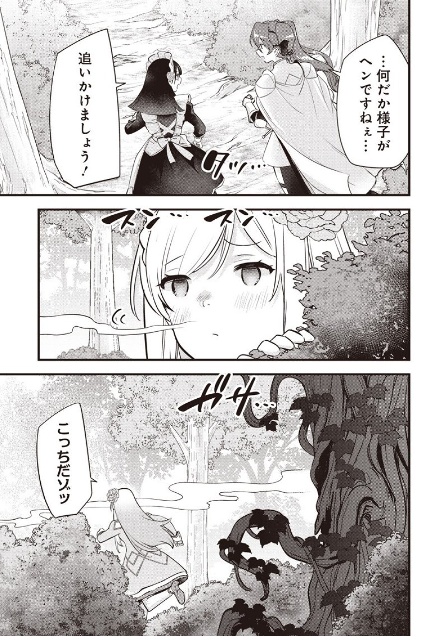 スライム聖女 第60話 - Page 19