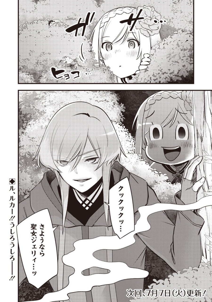 スライム聖女 第60話 - Page 20