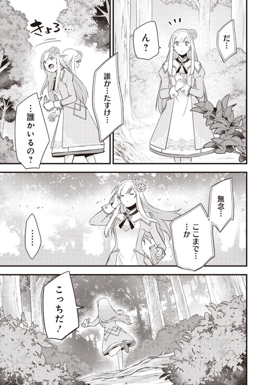 スライム聖女 第60話 - Page 3