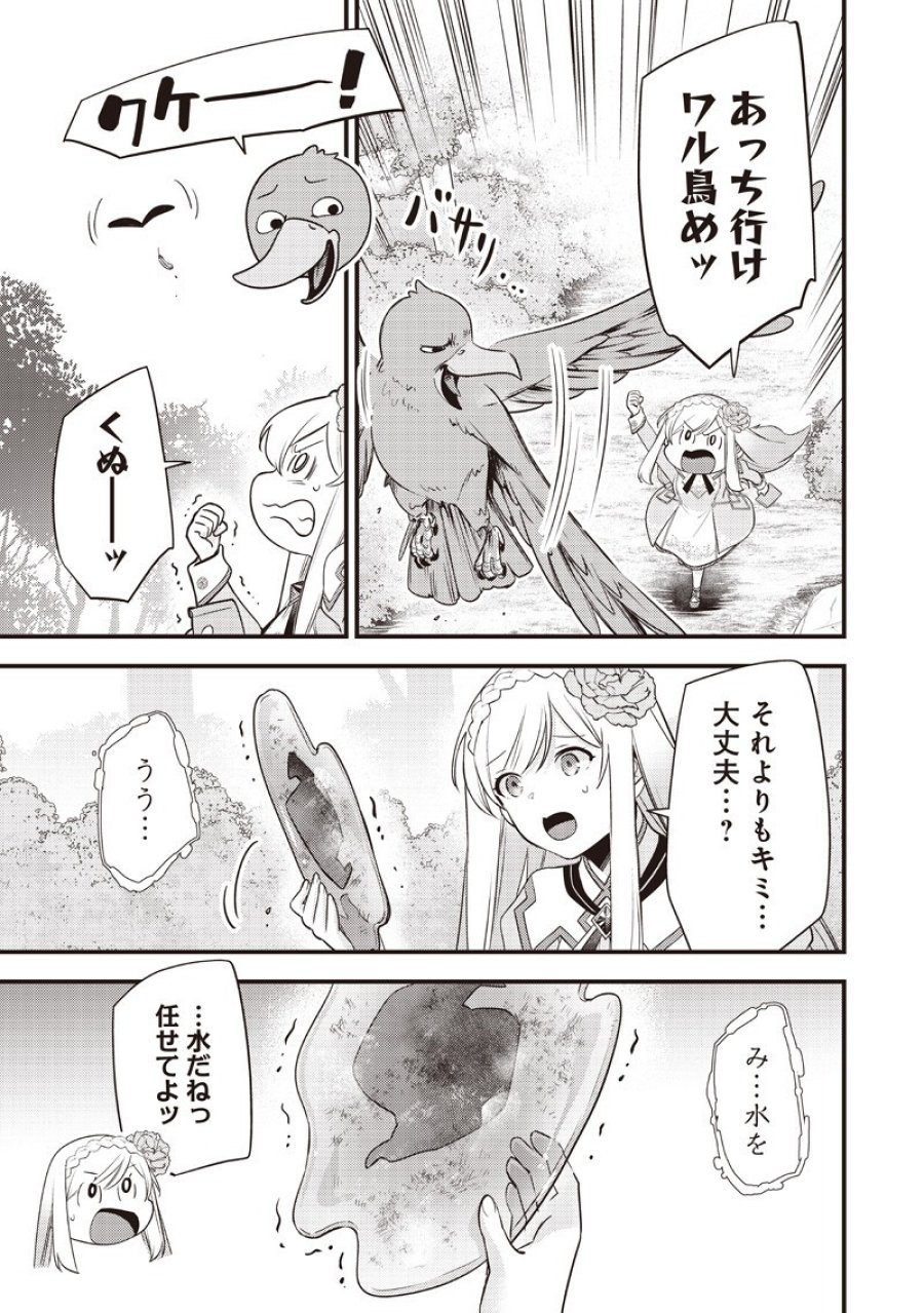 スライム聖女 第60話 - Page 5