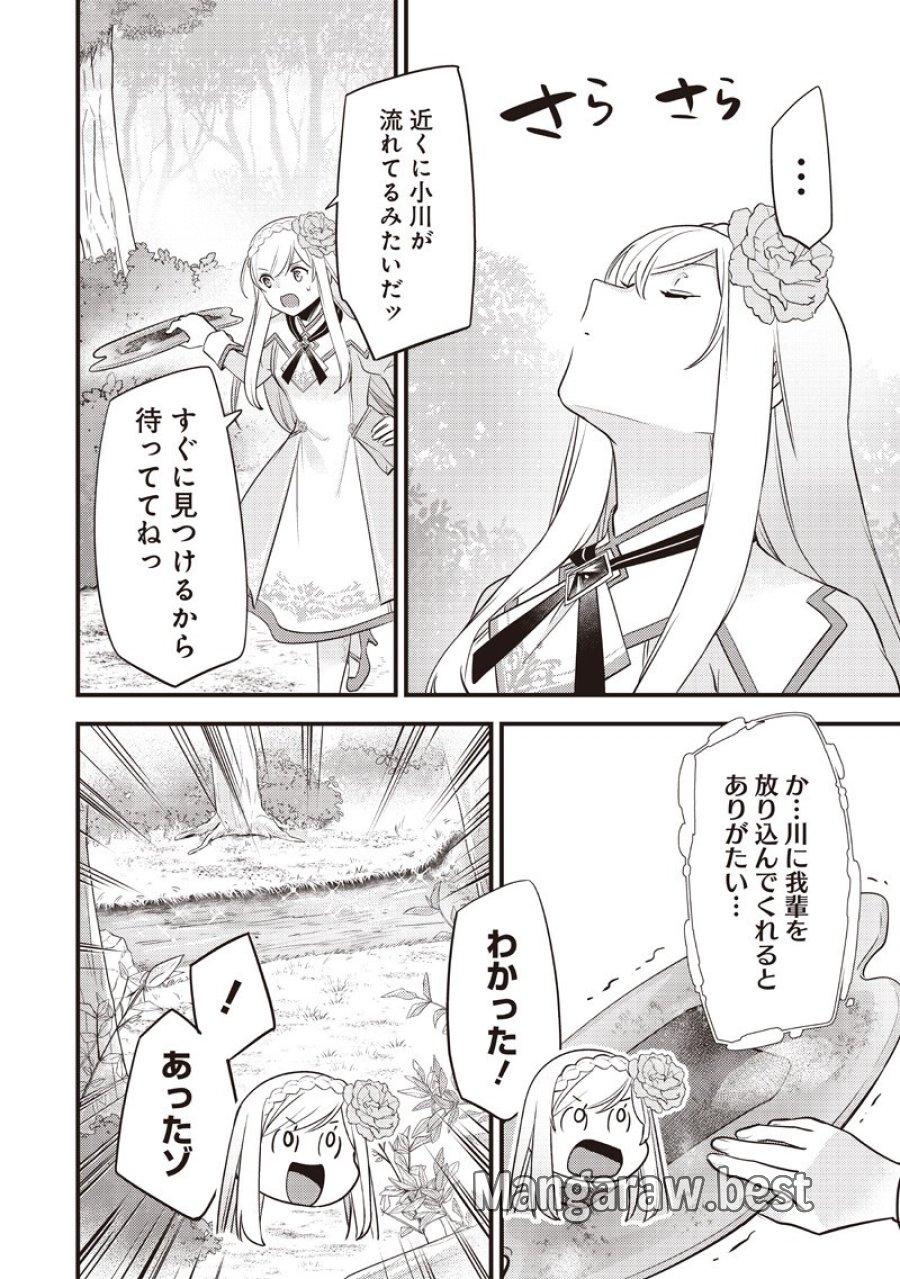 スライム聖女 第60話 - Page 6