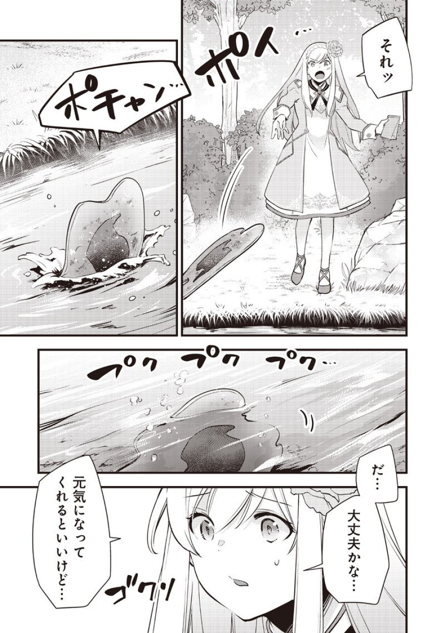 スライム聖女 第60話 - Page 7