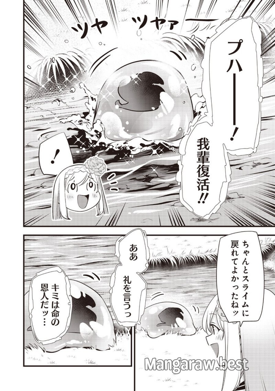 スライム聖女 第60話 - Page 8