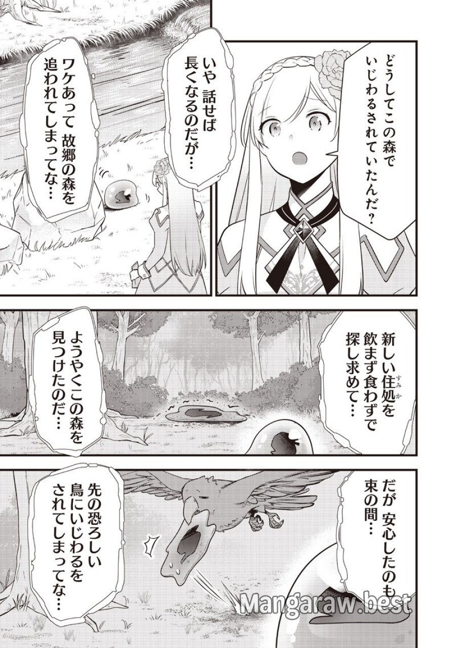 スライム聖女 第60話 - Page 9