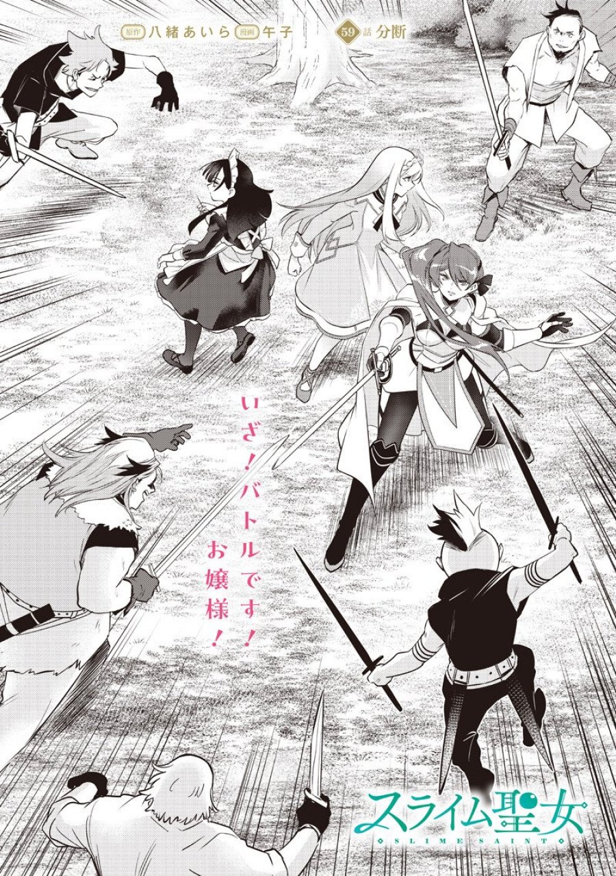 スライム聖女 第59話 - Trang 2