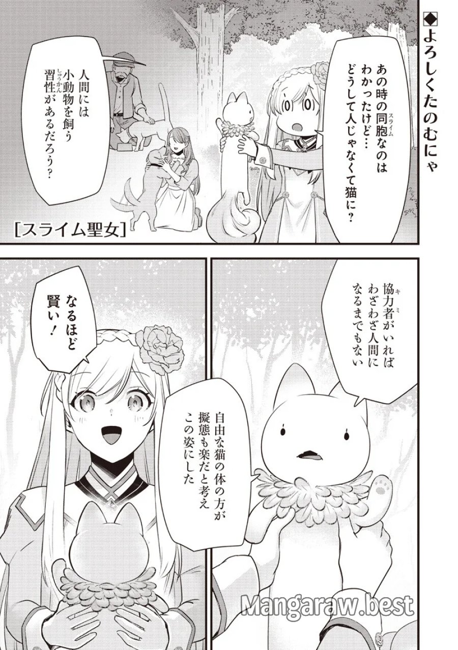 スライム聖女 第62話 - Page 1