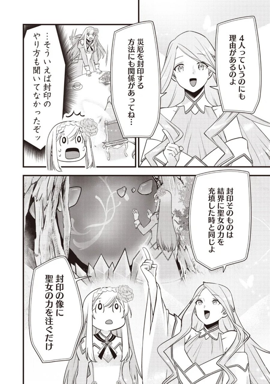 スライム聖女 第62話 - Page 12