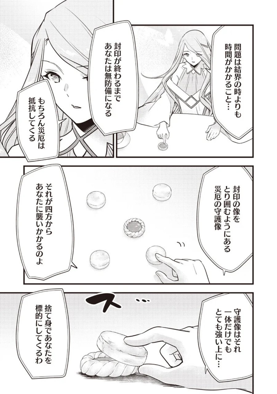 スライム聖女 第62話 - Page 13