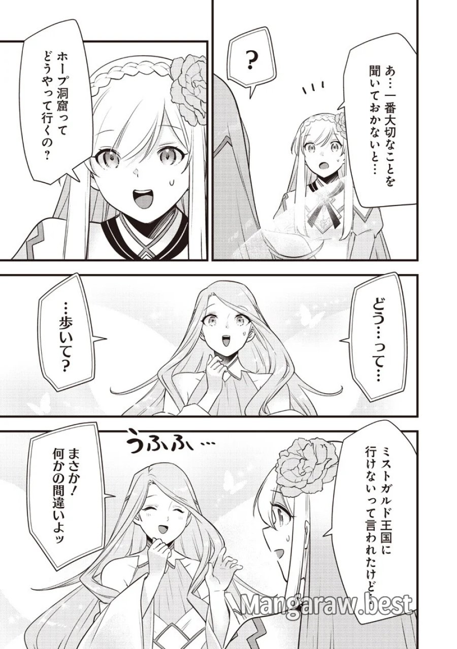 スライム聖女 第62話 - Page 15