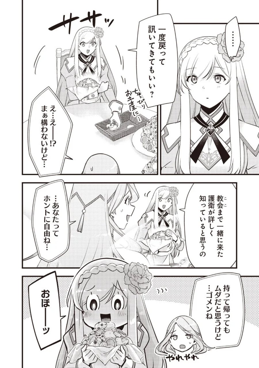 スライム聖女 第62話 - Page 16