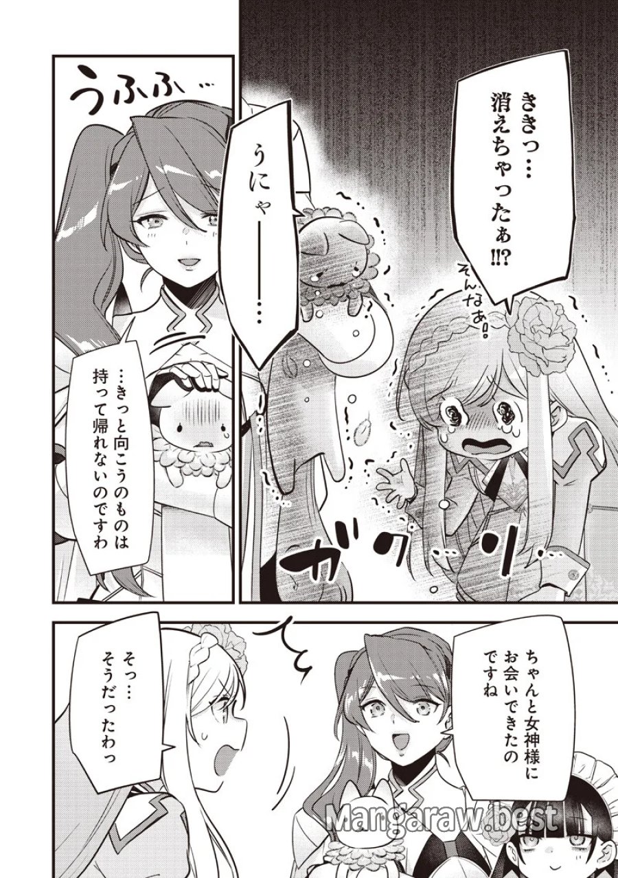 スライム聖女 第62話 - Page 18