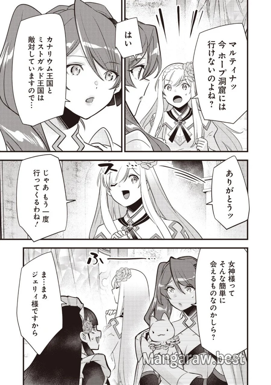 スライム聖女 第62話 - Page 19