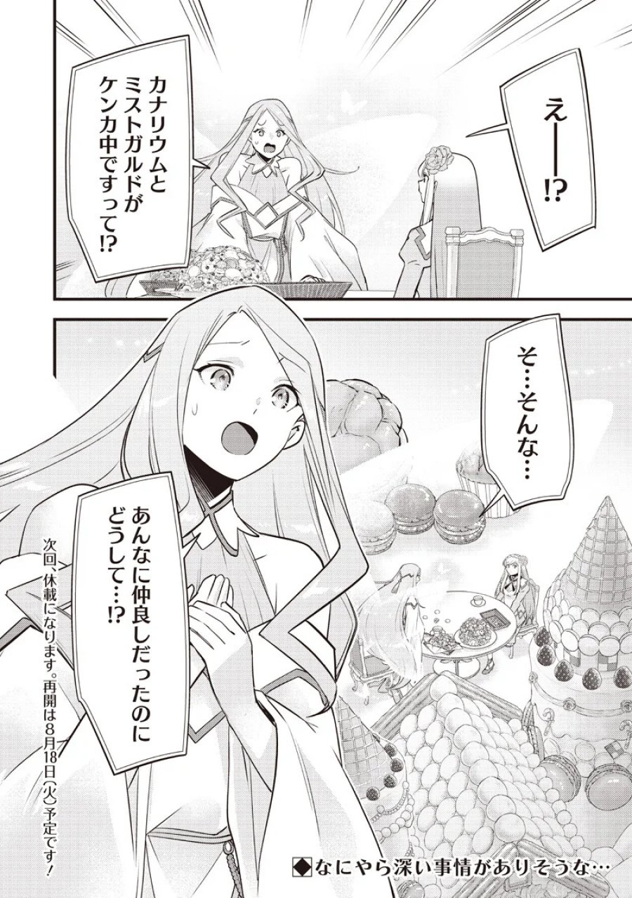 スライム聖女 第62話 - Page 20