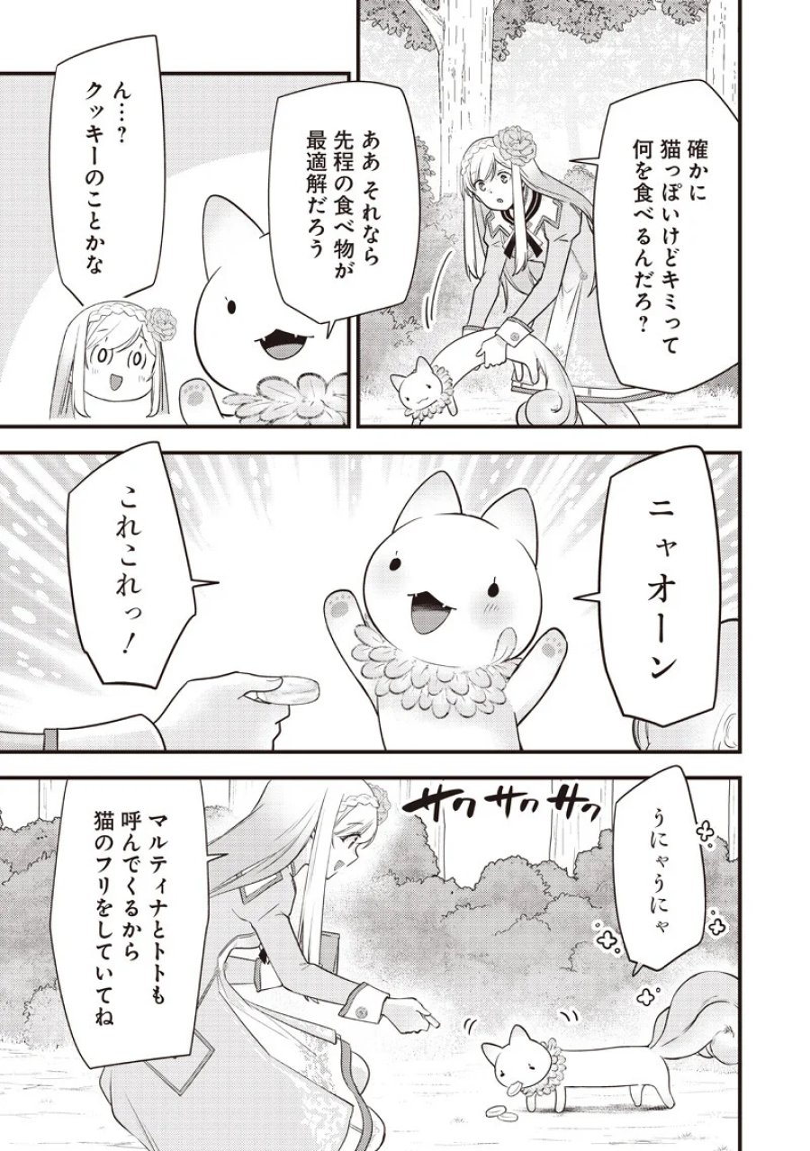 スライム聖女 第62話 - Page 3