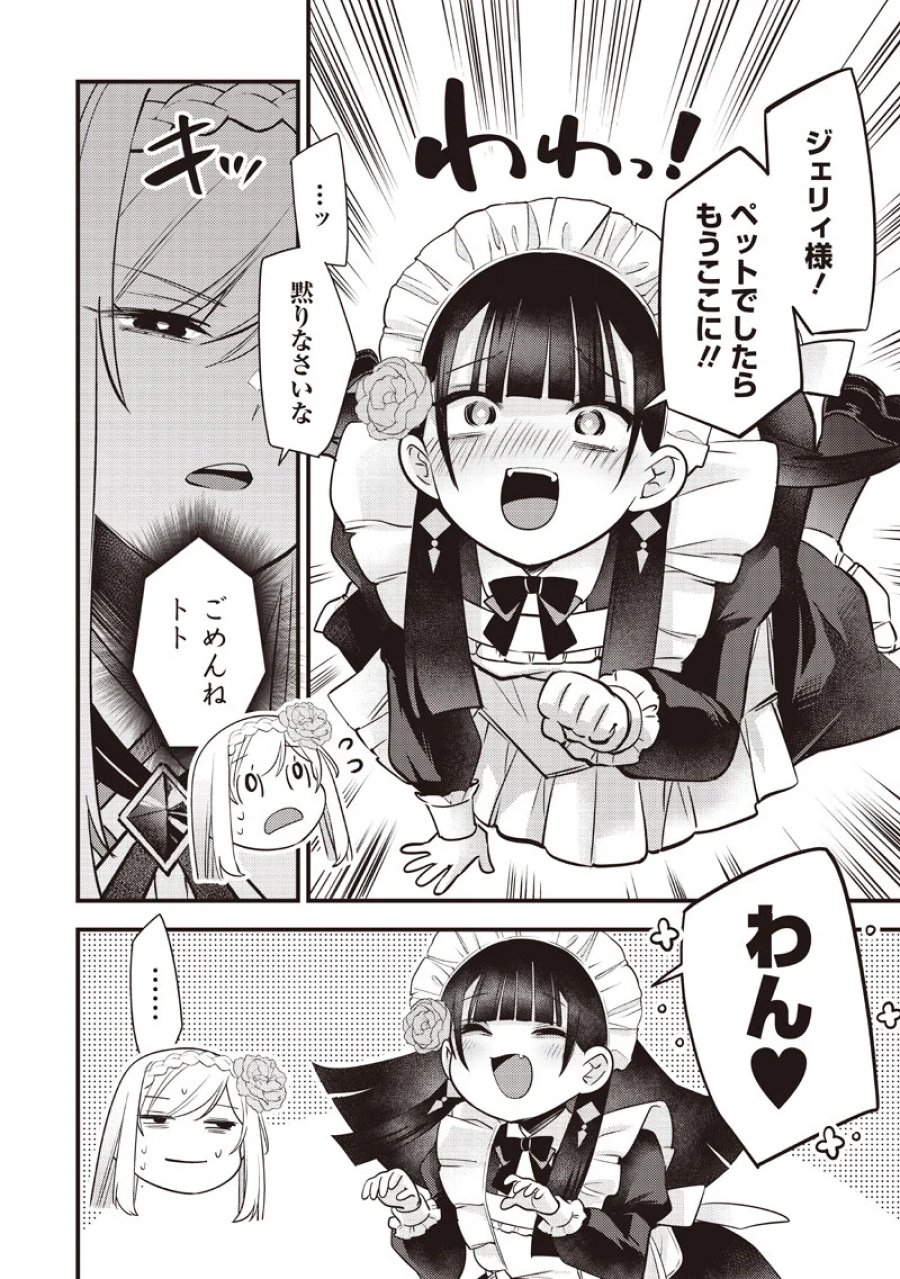 スライム聖女 第62話 - Page 6