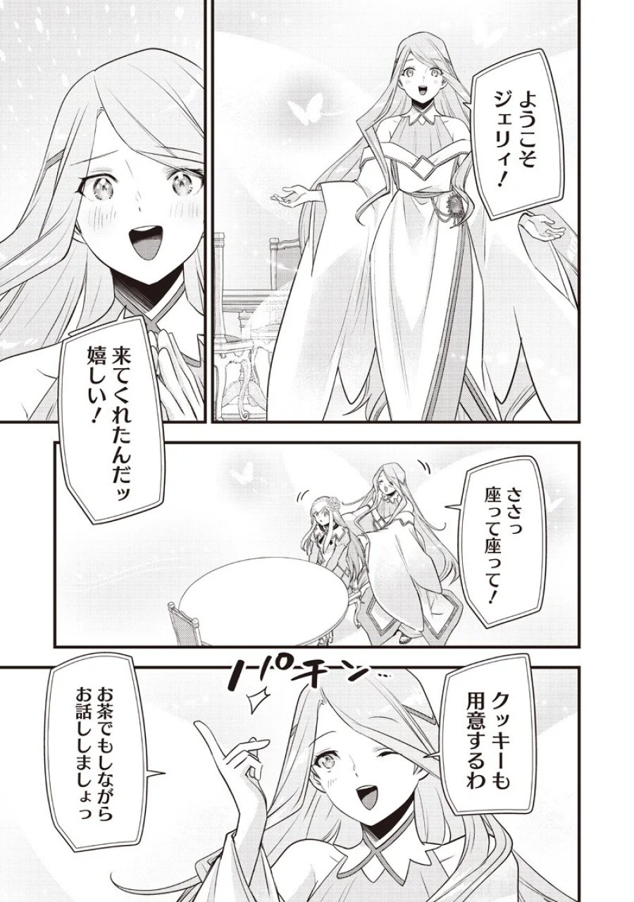 スライム聖女 第62話 - Page 9