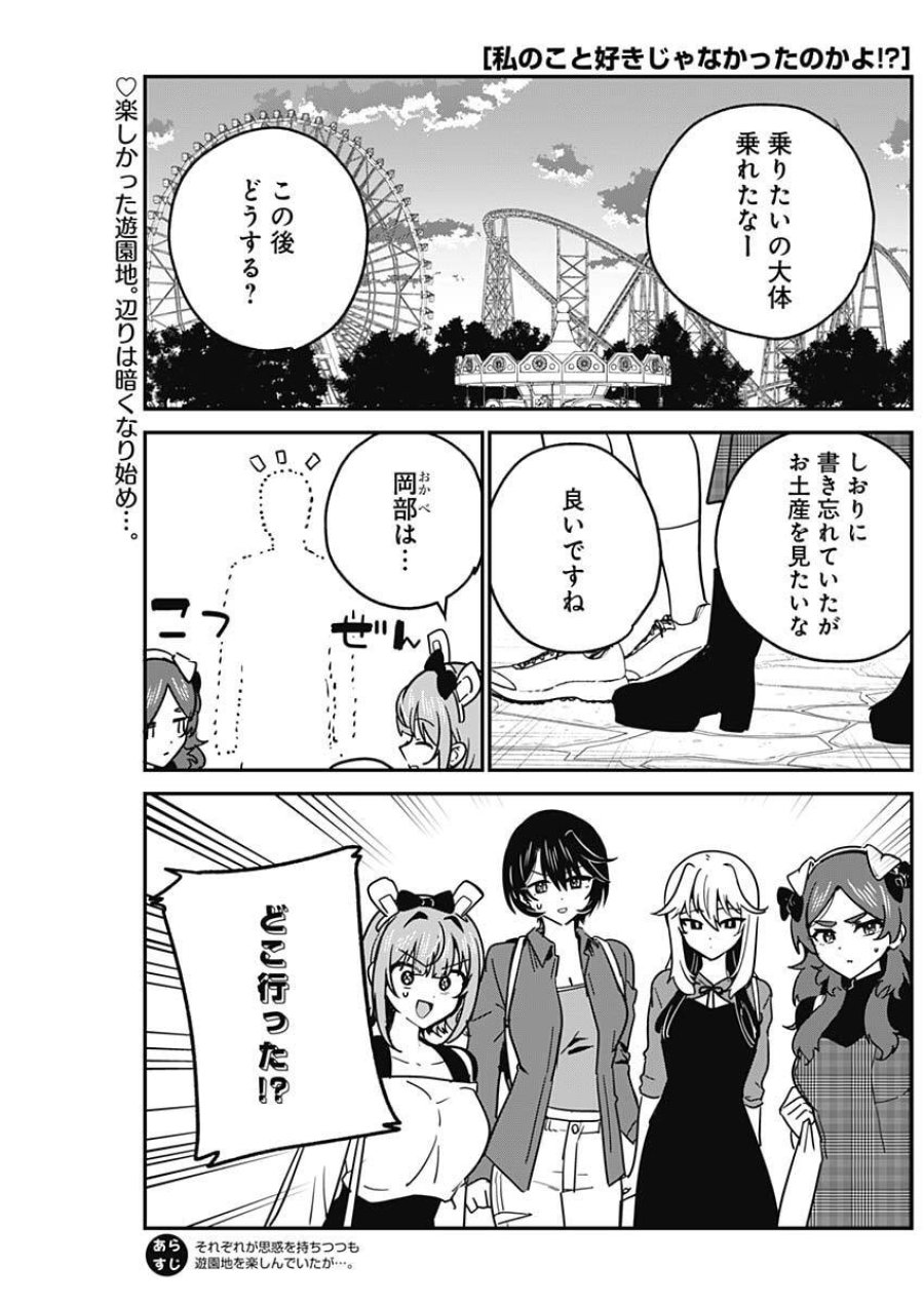 私のこと好きじゃなかったのかよ!? 第14話 - Trang 1