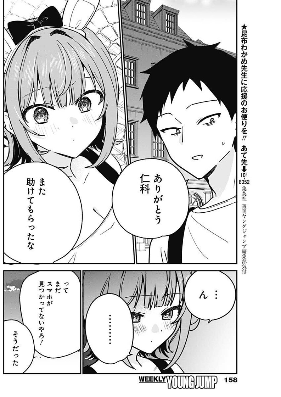 私のこと好きじゃなかったのかよ!? 第14話 - Trang 10