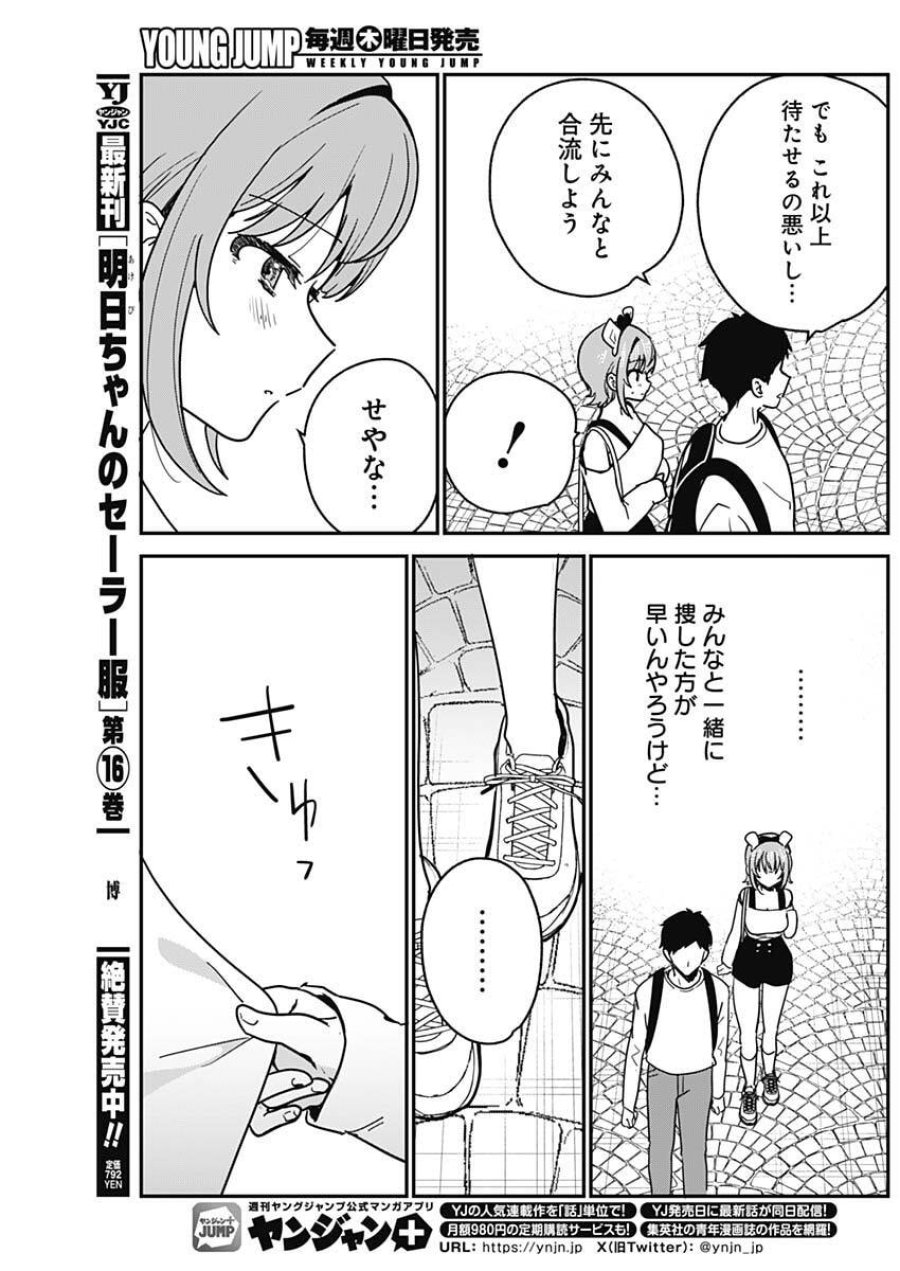 私のこと好きじゃなかったのかよ!? 第14話 - Trang 11