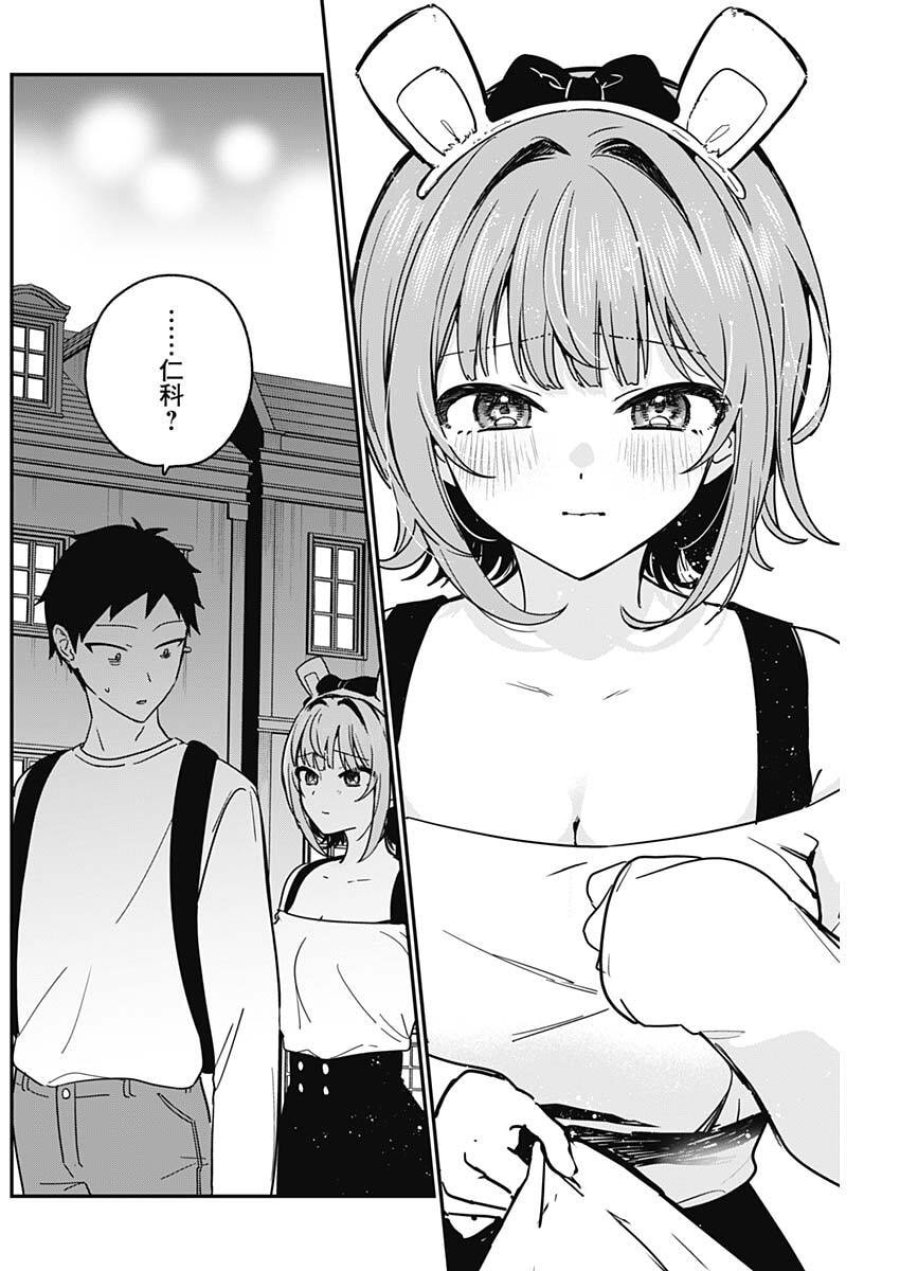 私のこと好きじゃなかったのかよ!? 第14話 - Trang 12