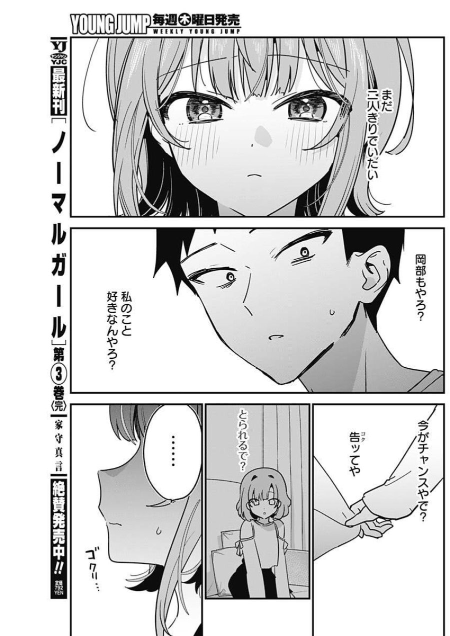 私のこと好きじゃなかったのかよ!? 第14話 - Trang 13