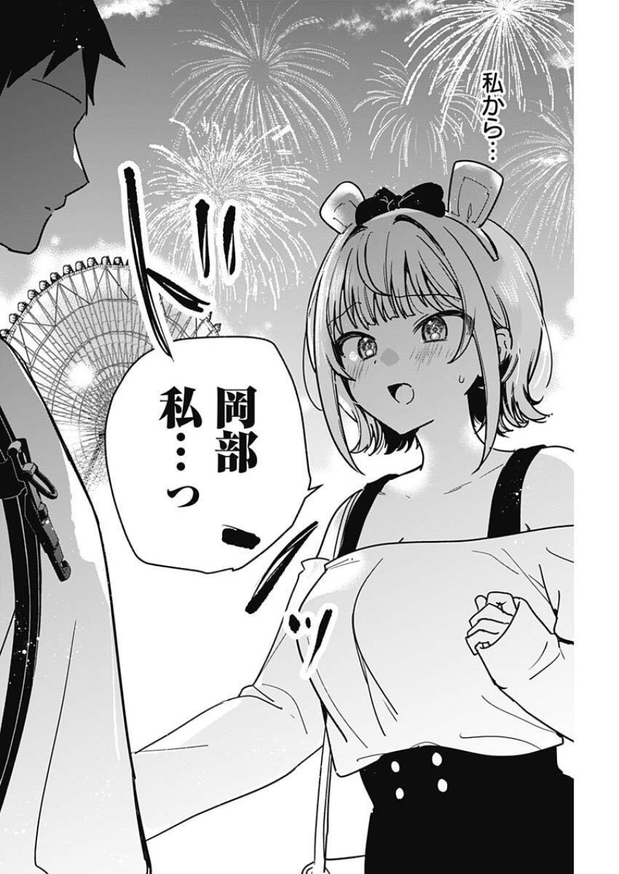 私のこと好きじゃなかったのかよ!? 第14話 - Trang 14
