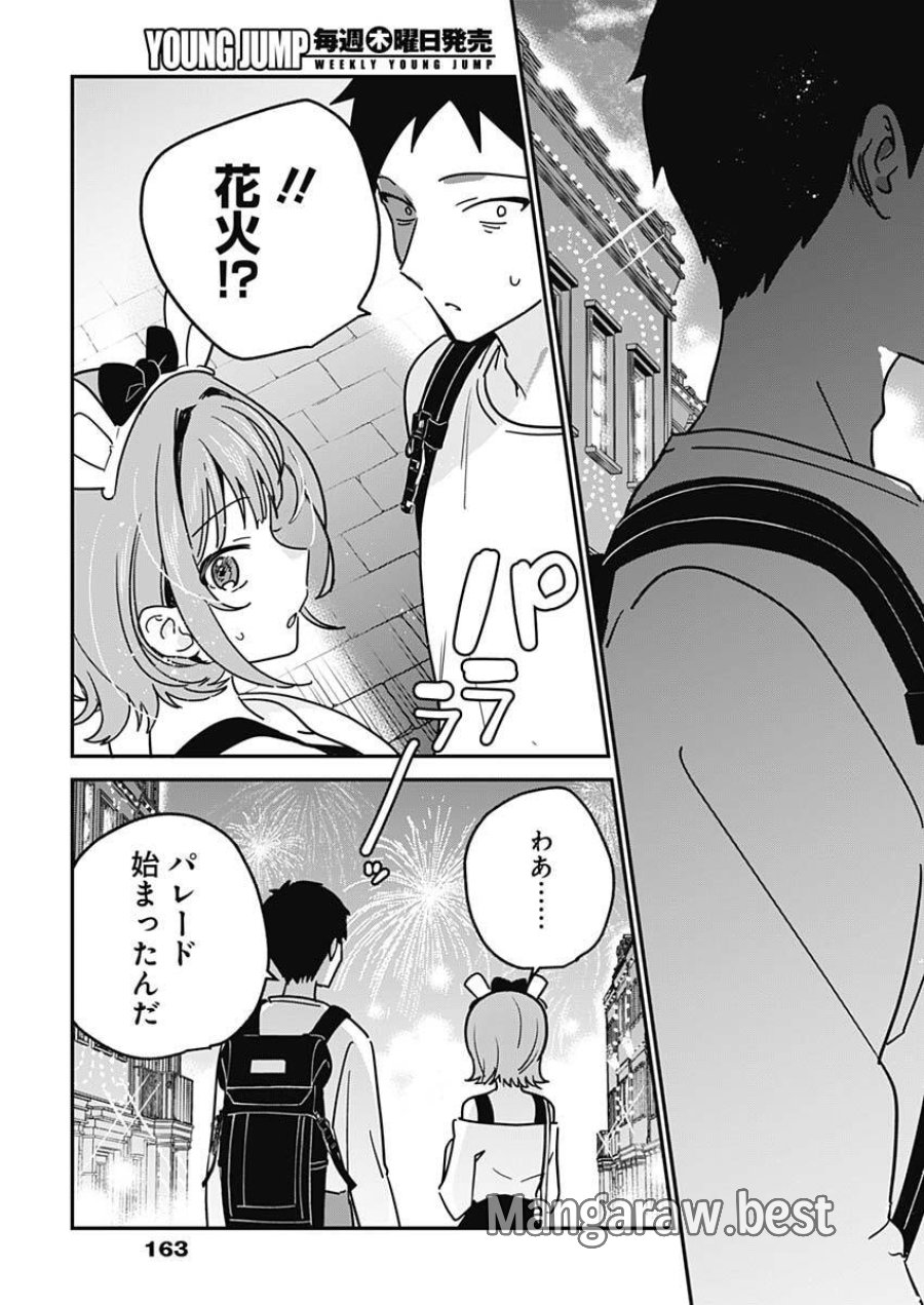 私のこと好きじゃなかったのかよ!? 第14話 - Trang 15