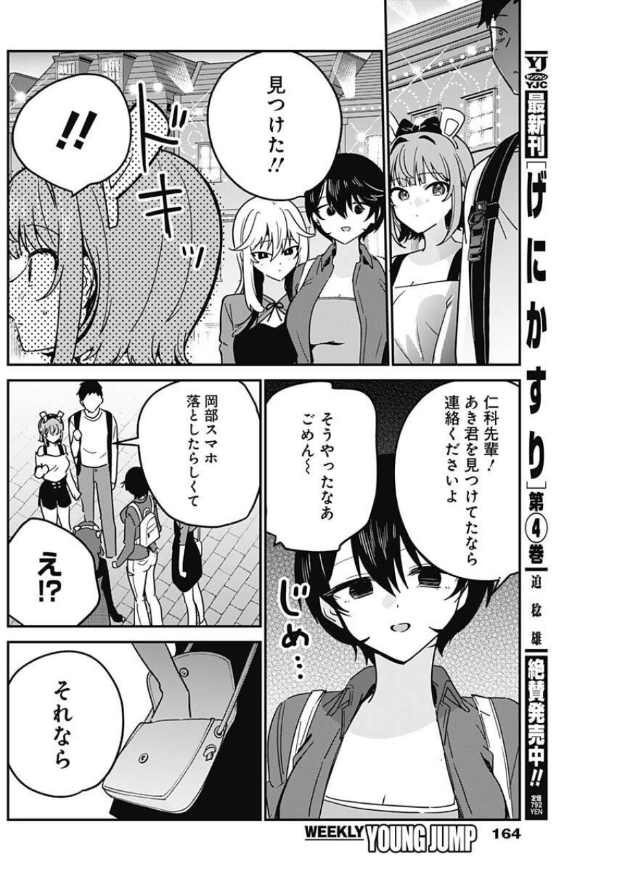 私のこと好きじゃなかったのかよ!? 第14話 - Trang 16