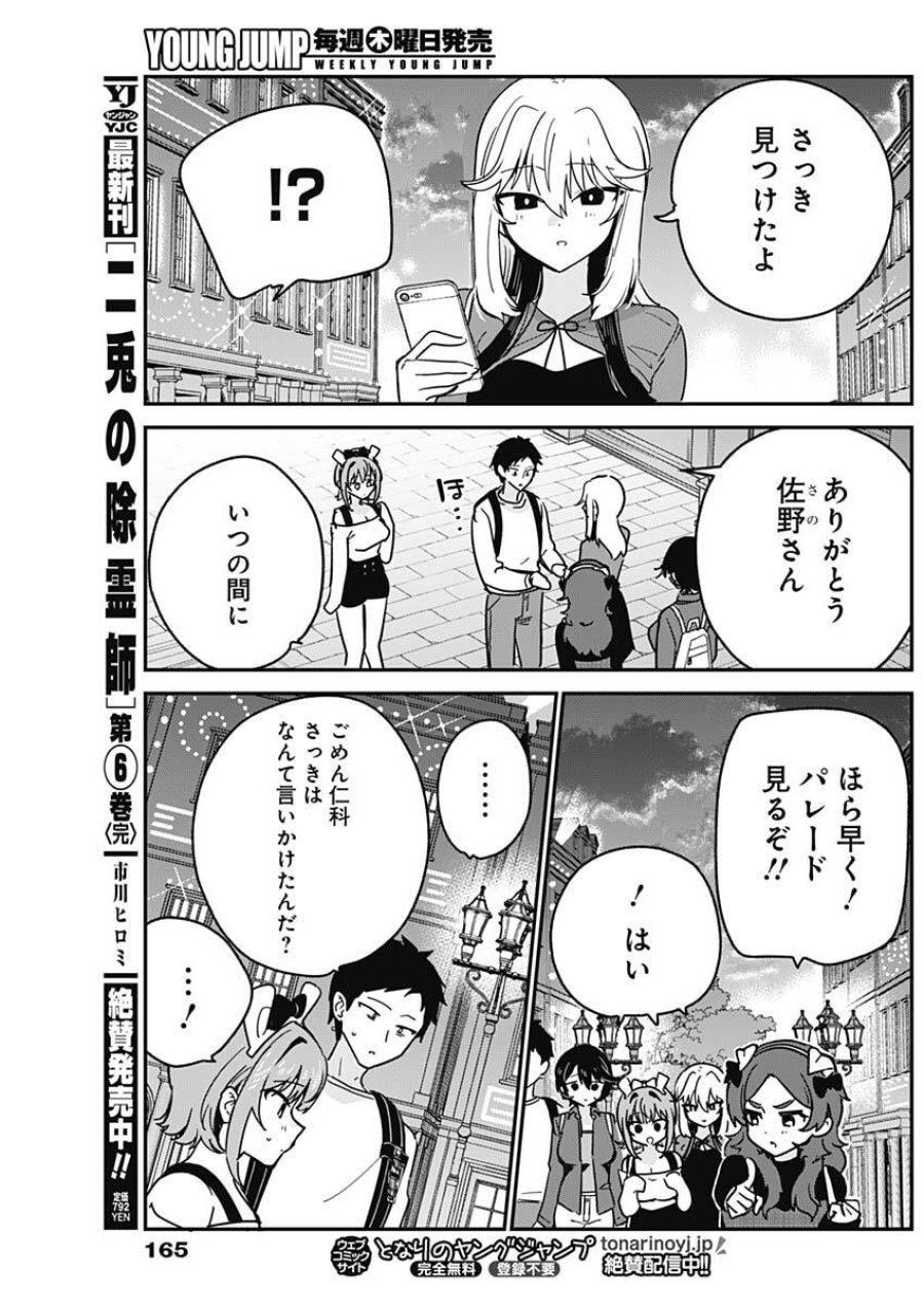 私のこと好きじゃなかったのかよ!? 第14話 - Trang 17
