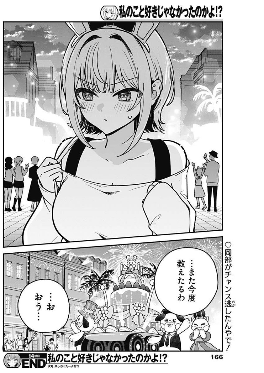私のこと好きじゃなかったのかよ!? 第14話 - Trang 18