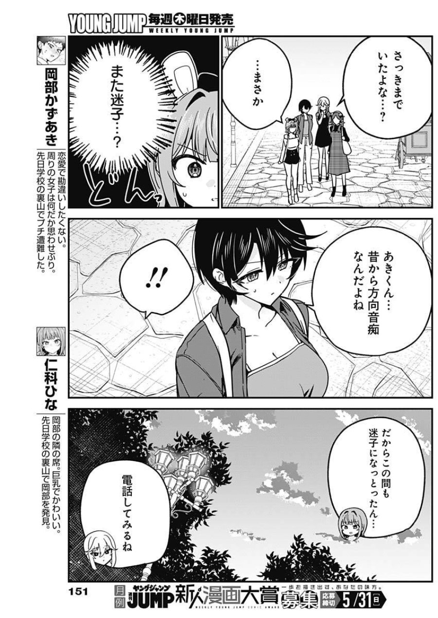 私のこと好きじゃなかったのかよ!? 第14話 - Trang 3