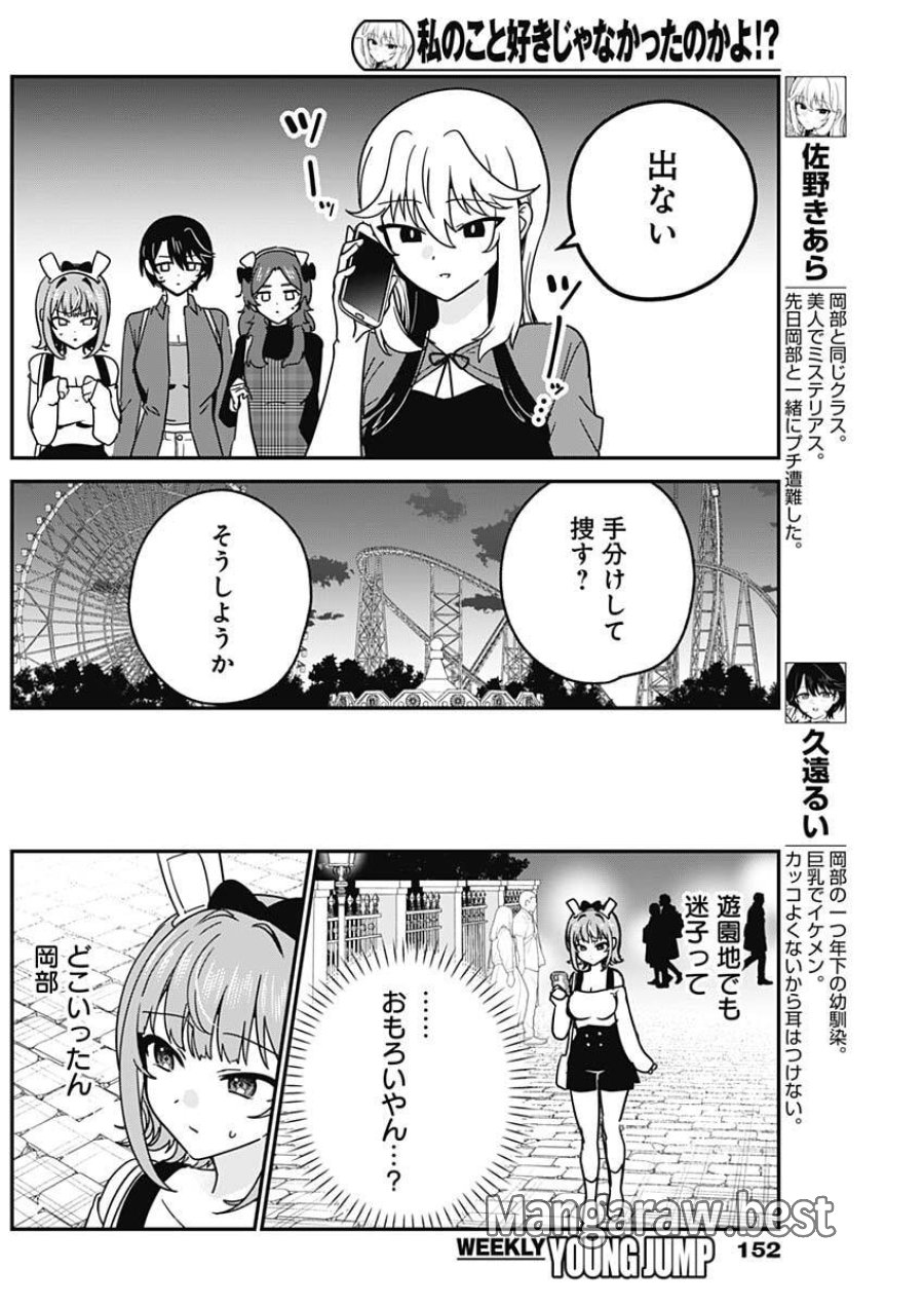 私のこと好きじゃなかったのかよ!? 第14話 - Trang 4