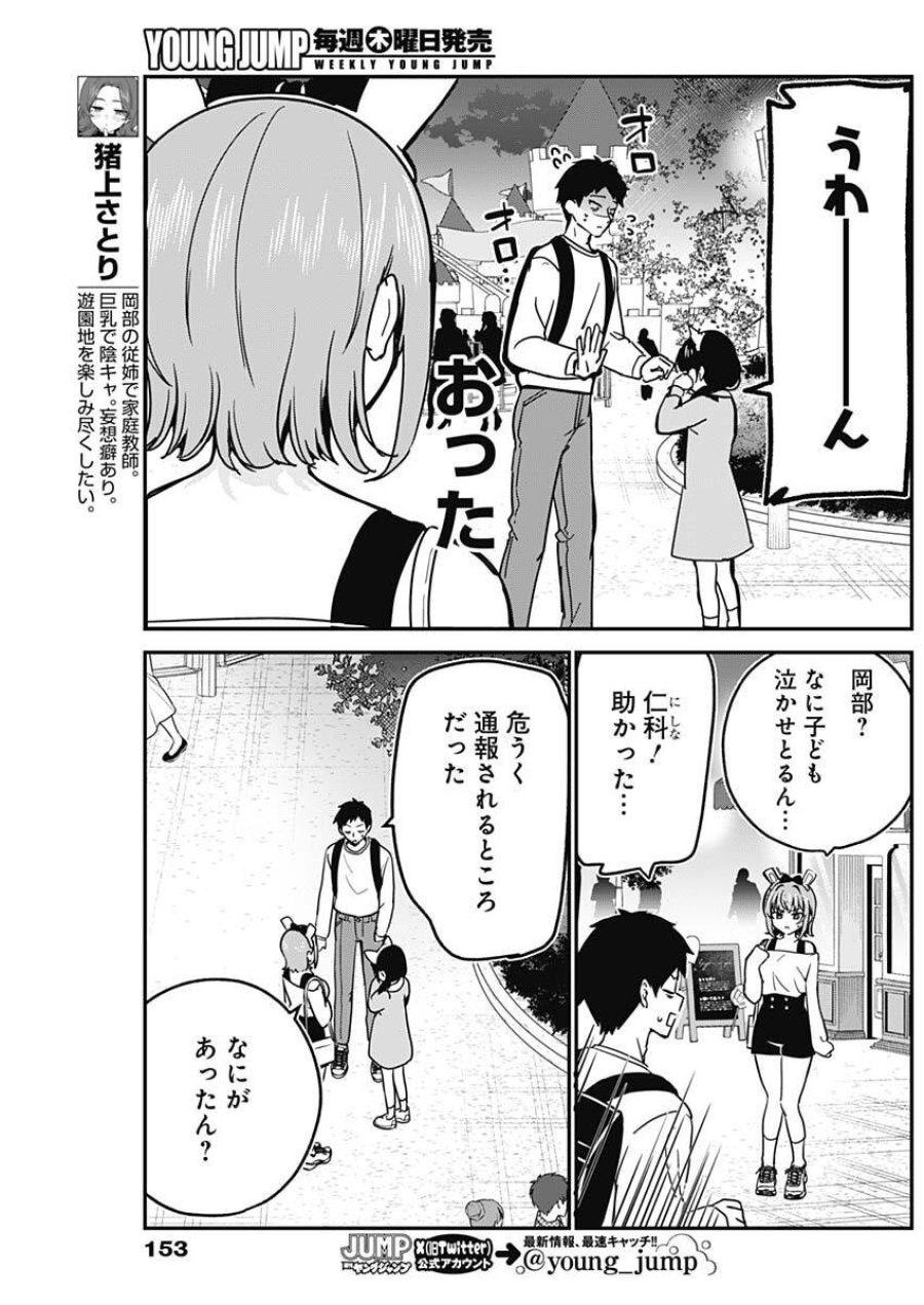私のこと好きじゃなかったのかよ!? 第14話 - Trang 5