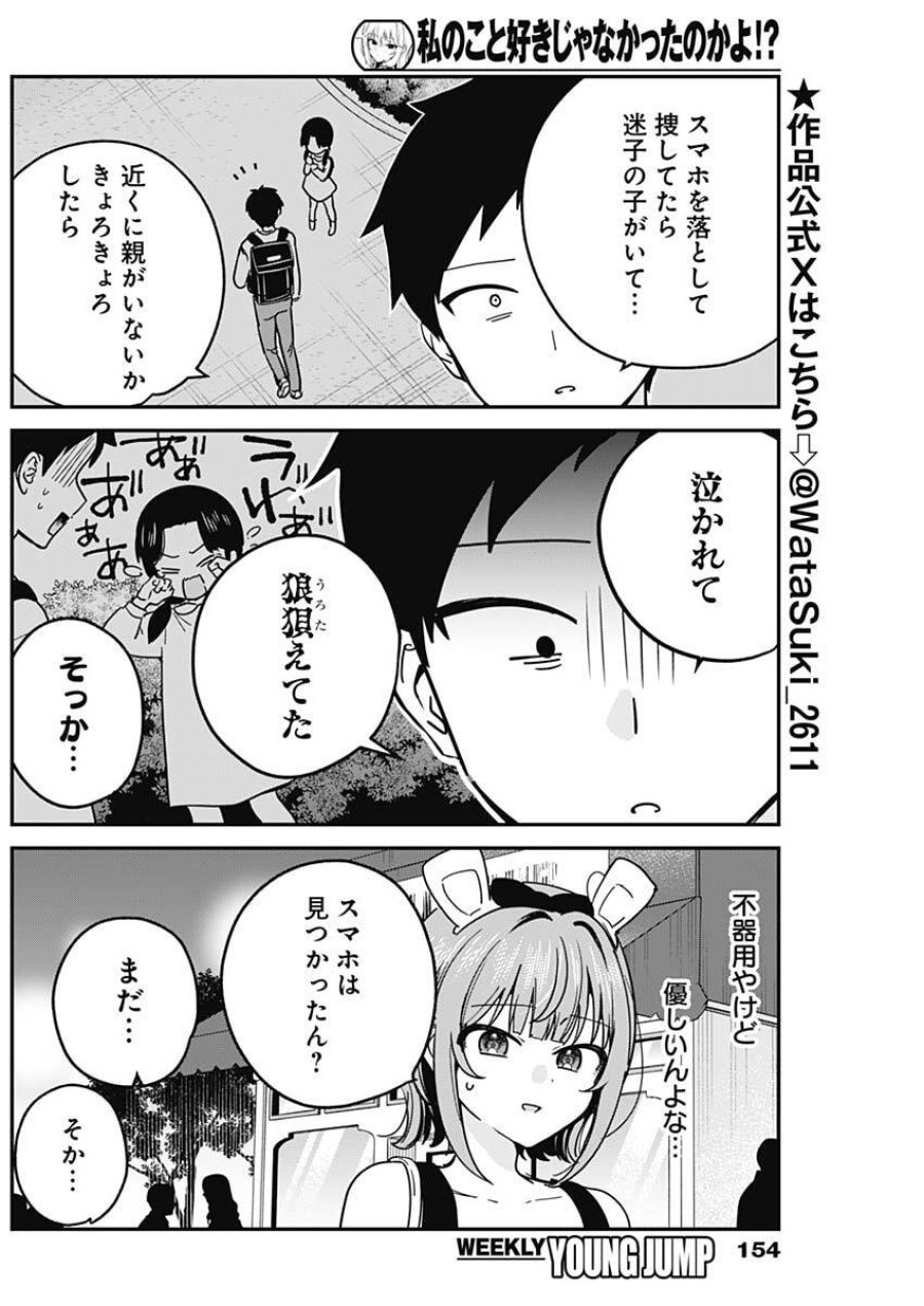私のこと好きじゃなかったのかよ!? 第14話 - Trang 6