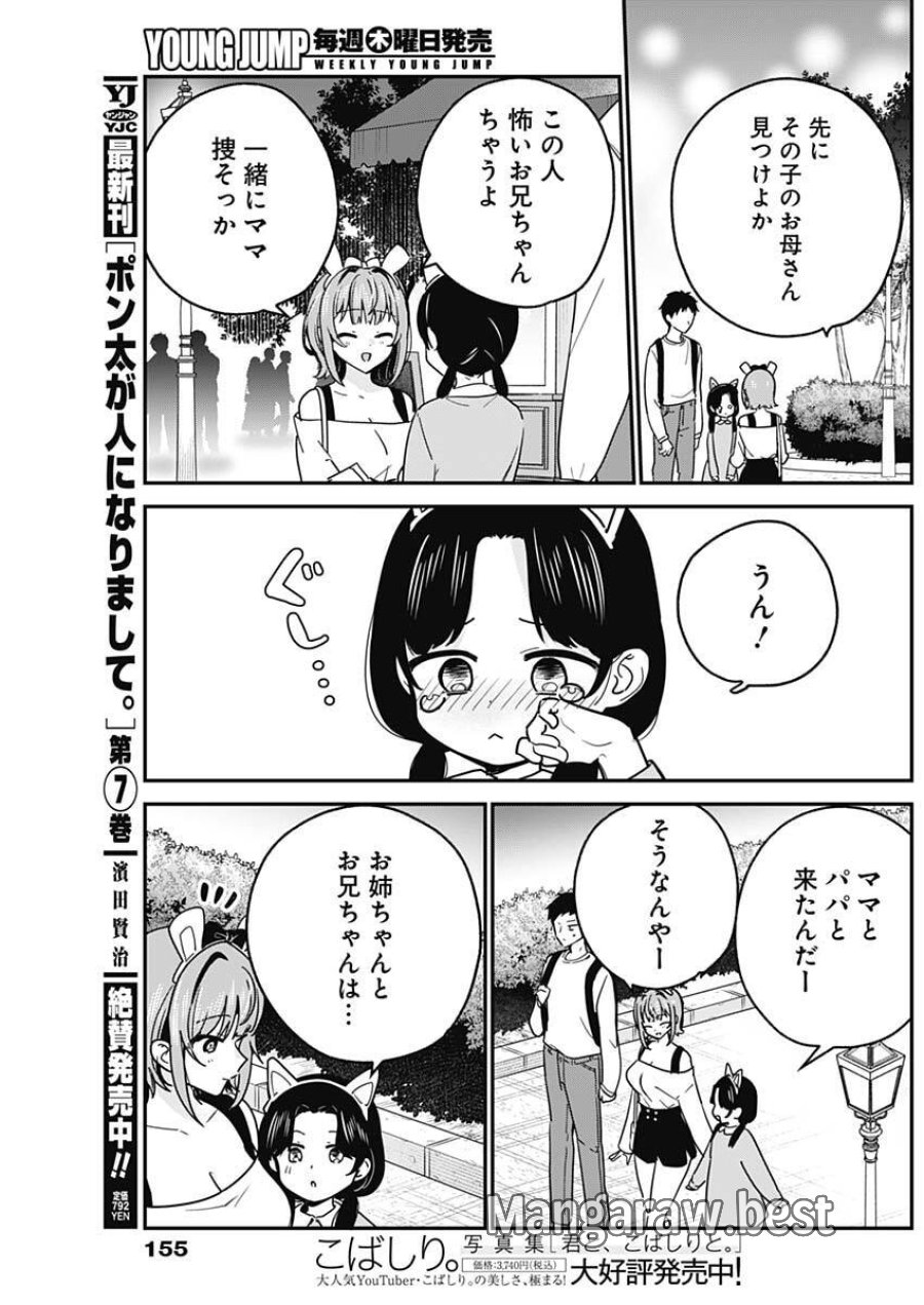 私のこと好きじゃなかったのかよ!? 第14話 - Trang 7
