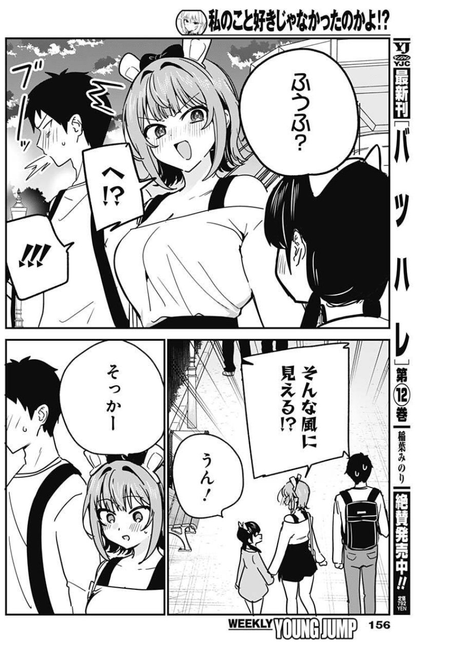 私のこと好きじゃなかったのかよ!? 第14話 - Trang 8