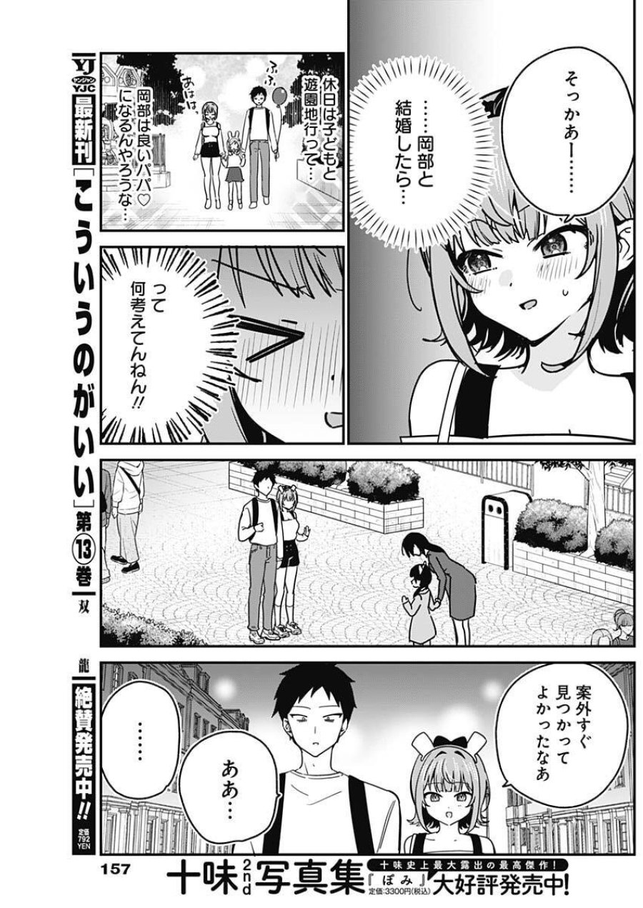 私のこと好きじゃなかったのかよ!? 第14話 - Trang 9