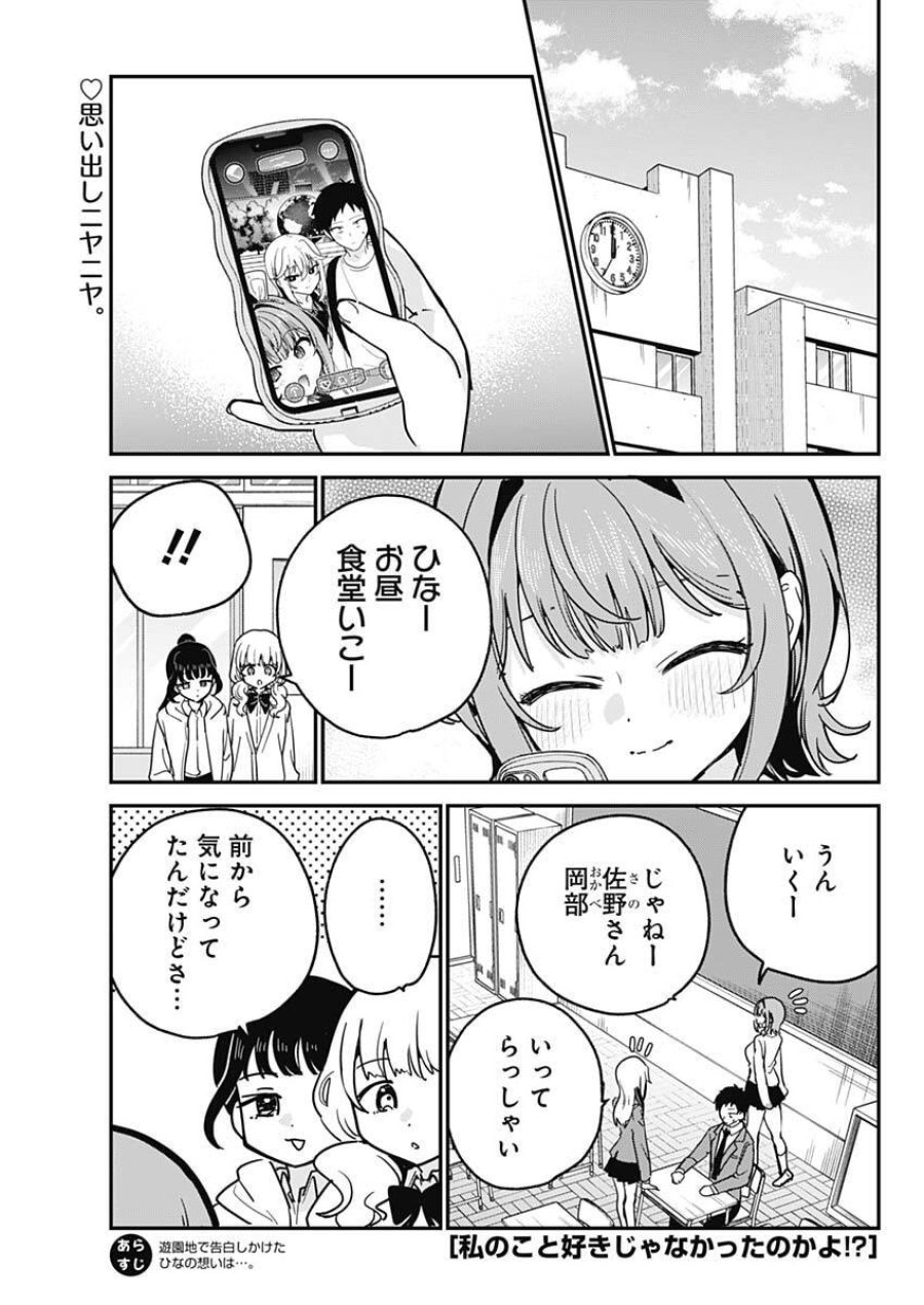 私のこと好きじゃなかったのかよ!? 第16話 - Page 1