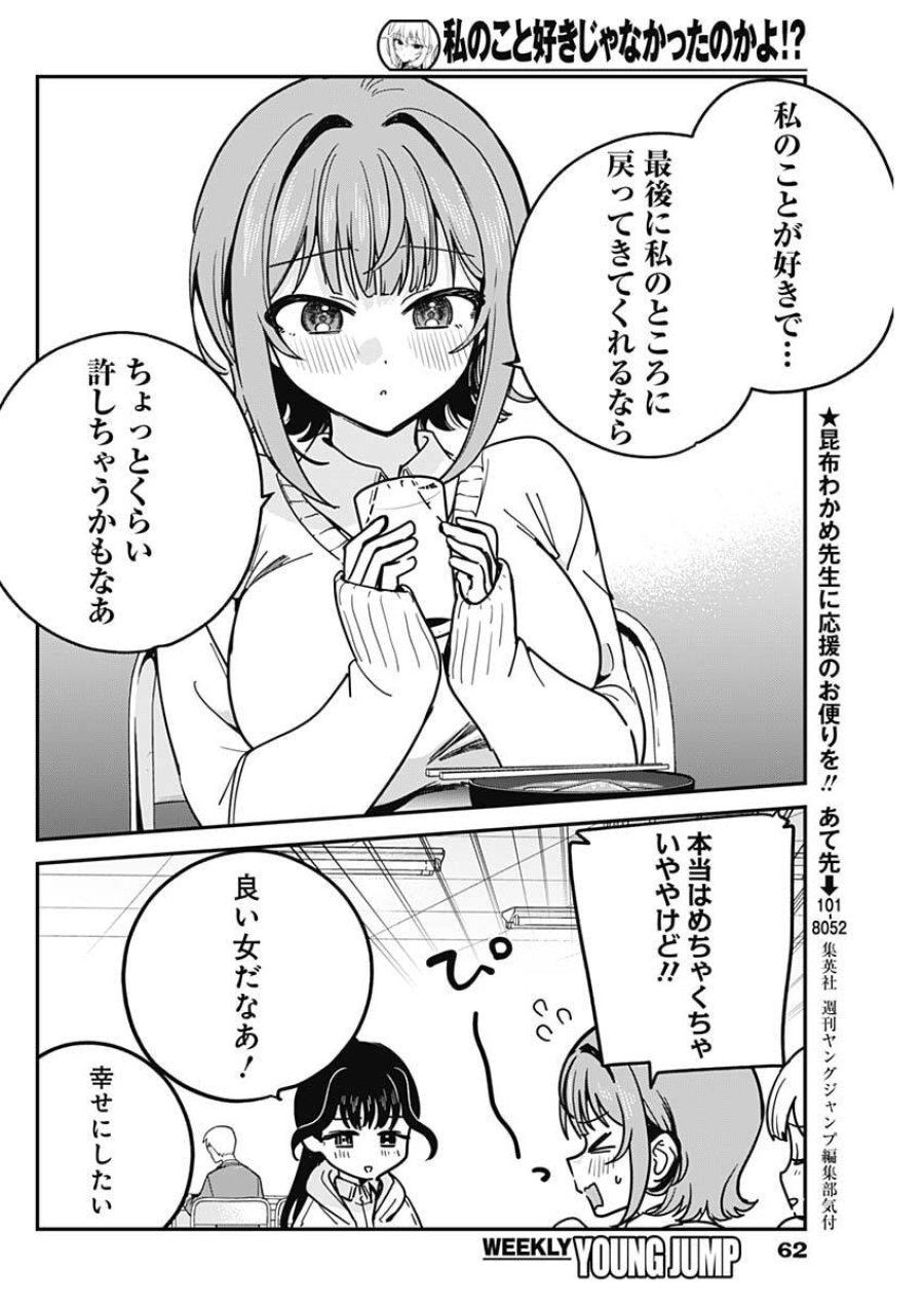 私のこと好きじゃなかったのかよ!? 第16話 - Page 10