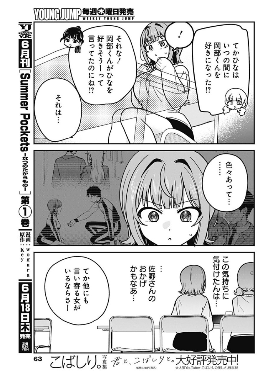 私のこと好きじゃなかったのかよ!? 第16話 - Page 11