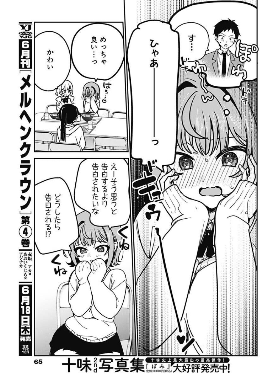 私のこと好きじゃなかったのかよ!? 第16話 - Page 13